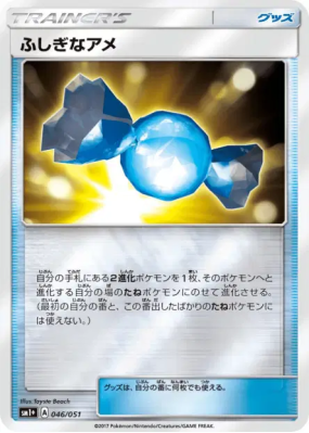 Super bonbon 046/051 — Strength Expansion Pack Sun & Moon — Carte Poké