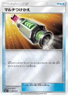 Échange Multiple 047/051 — Strength Expansion Pack Sun & Moon — Carte 