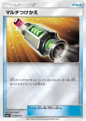 Échange Multiple 047/051 — Strength Expansion Pack Sun & Moon — Carte 