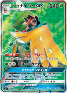 Archéduc-GX 052/051 — Strength Expansion Pack Sun & Moon — Carte Pokém