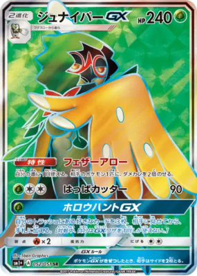 Archéduc-GX 052/051 — Strength Expansion Pack Sun & Moon — Carte Pokém