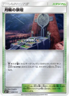 Autel de la Lune 050/051 — Strength Expansion Pack Sun & Moon — Carte 