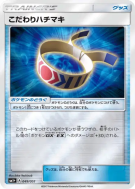 Bandeau Choix 049/051 — Strength Expansion Pack Sun & Moon — Carte Pok