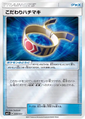 Bandeau Choix 049/051 — Strength Expansion Pack Sun & Moon — Carte Pok