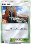 Autel du Soleil 051/051 — Strength Expansion Pack Sun & Moon — Carte P