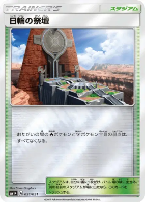 Autel du Soleil 051/051 — Strength Expansion Pack Sun & Moon — Carte P