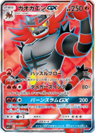 Félinferno-GX 053/051 — Strength Expansion Pack Sun & Moon — Carte Pok