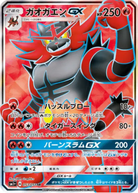 Félinferno-GX 053/051 — Strength Expansion Pack Sun & Moon — Carte Pok