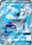 Oratoria-GX 054/051 — Strength Expansion Pack Sun & Moon — Carte Pokém