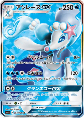 Oratoria-GX 054/051 — Strength Expansion Pack Sun & Moon — Carte Pokém