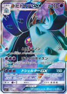 Prédastérie-GX 056/051 — Strength Expansion Pack Sun & Moon — Carte Po