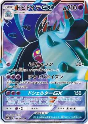 Prédastérie-GX 056/051 — Strength Expansion Pack Sun & Moon — Carte Po