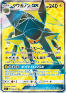Lucanon-GX 055/051 — Strength Expansion Pack Sun & Moon — Carte Pokémo