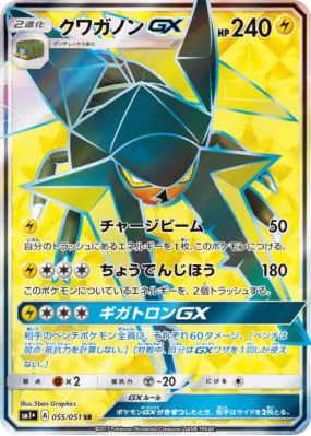 Lucanon-GX 055/051 — Strength Expansion Pack Sun & Moon — Carte Pokémo