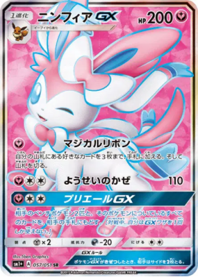 Nymphali-GX 057/051 — Strength Expansion Pack Sun & Moon — Carte Pokém