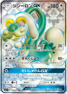 Draïeul-GX 058/051 — Strength Expansion Pack Sun & Moon — Carte Pokémo