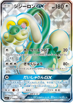 Draïeul-GX 058/051 — Strength Expansion Pack Sun & Moon — Carte Pokémo