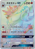 Félinferno-GX 060/051 — Strength Expansion Pack Sun & Moon — Carte Pok