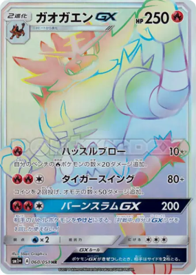 Félinferno-GX 060/051 — Strength Expansion Pack Sun & Moon — Carte Pok