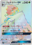 Archéduc-GX 059/051 — Strength Expansion Pack Sun & Moon — Carte Pokém