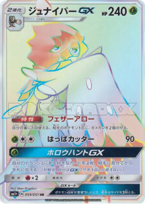 Archéduc-GX 059/051 — Strength Expansion Pack Sun & Moon — Carte Pokém