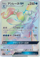 Oratoria-GX 061/051 — Strength Expansion Pack Sun & Moon — Carte Pokém