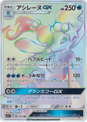 Oratoria-GX 061/051 — Strength Expansion Pack Sun & Moon — Carte Pokém