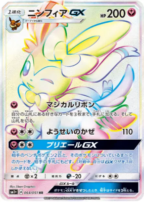 Nymphali-GX 064/051 — Strength Expansion Pack Sun & Moon — Carte Pokém