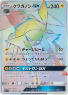 Lucanon-GX 062/051 — Strength Expansion Pack Sun & Moon — Carte Pokémo