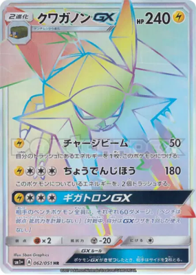 Lucanon-GX 062/051 — Strength Expansion Pack Sun & Moon — Carte Pokémo