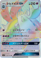 Prédastérie-GX 063/051 — Strength Expansion Pack Sun & Moon — Carte Po