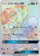 Draïeul-GX 065/051 — Strength Expansion Pack Sun & Moon — Carte Pokémo