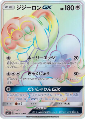 Draïeul-GX 065/051 — Strength Expansion Pack Sun & Moon — Carte Pokémo