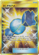 Super bonbon 066/051 — Strength Expansion Pack Sun & Moon — Carte Poké