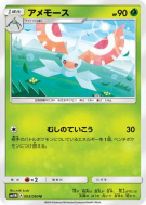 Maskadra 003/060 — Collection Moon — Carte Pokémon Japonaise