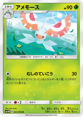 Maskadra 003/060 — Collection Moon — Carte Pokémon Japonaise