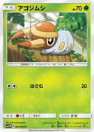 Larvibule 004/060 — Collection Moon — Carte Pokémon Japonaise