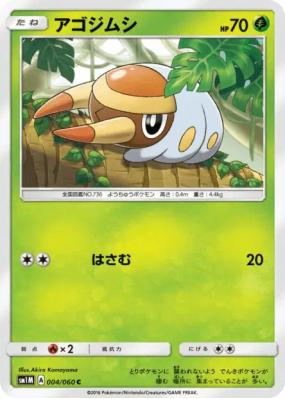Larvibule 004/060 — Collection Moon — Carte Pokémon Japonaise