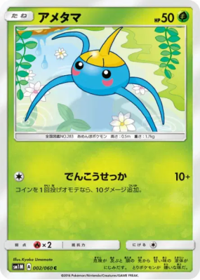 Arakdo 002/060 — Collection Moon — Carte Pokémon Japonaise