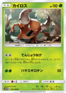 Scarabrute 001/060 — Collection Moon — Carte Pokémon Japonaise