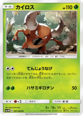 Scarabrute 001/060 — Collection Moon — Carte Pokémon Japonaise