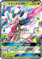 Floramantis-GX 006/060 — Collection Moon — Carte Pokémon Japonaise