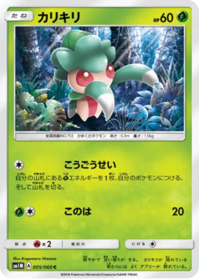 Mimantis 005/060 — Collection Moon — Carte Pokémon Japonaise