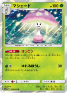 Lampignon 008/060 — Collection Moon — Carte Pokémon Japonaise