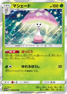 Lampignon 008/060 — Collection Moon — Carte Pokémon Japonaise