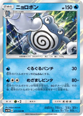 Tartard 011/060 — Collection Moon — Carte Pokémon Japonaise