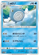 Têtarte 010/060 — Collection Moon — Carte Pokémon Japonaise
