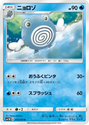 Têtarte 010/060 — Collection Moon — Carte Pokémon Japonaise