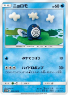 Ptitard 009/060 — Collection Moon — Carte Pokémon Japonaise