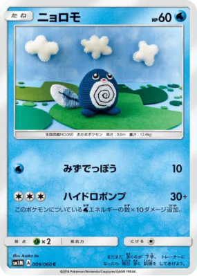 Ptitard 009/060 — Collection Moon — Carte Pokémon Japonaise